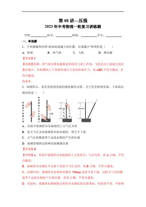 初中物理考点讲练考第08讲—压强(典题精练)(解析版)