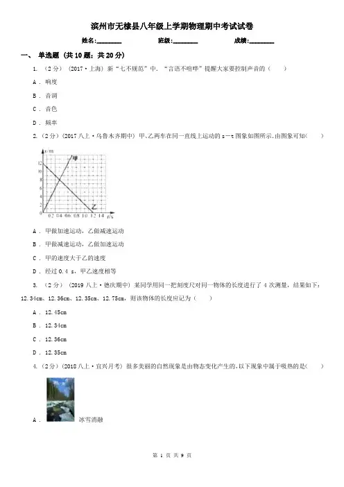 滨州市无棣县八年级上学期物理期中考试试卷