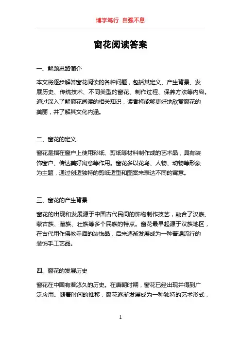 窗花阅读答案
