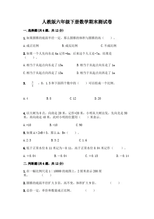 人教版六年级下册数学期末测试卷附参考答案(完整版)