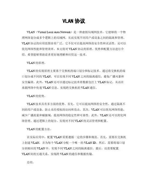 VLAN协议