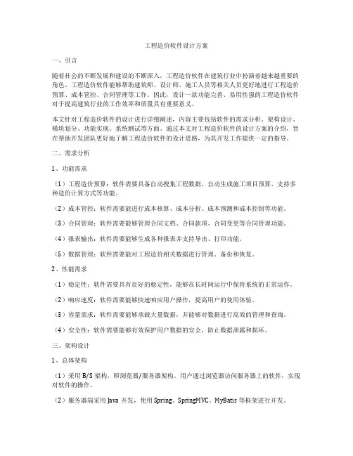 工程造价软件设计方案