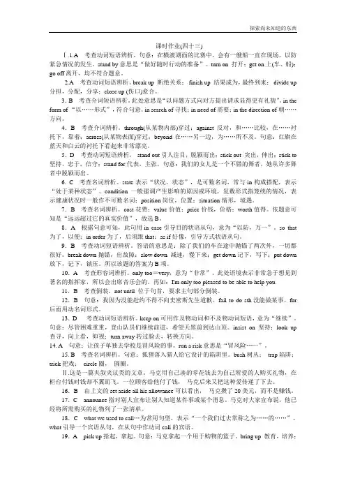 外研版高中英语选修八高考一轮复习选修8参考答案