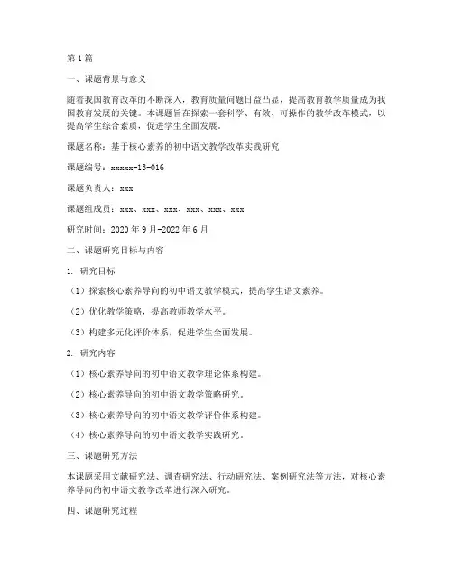 教改课题_总结报告范文(3篇)