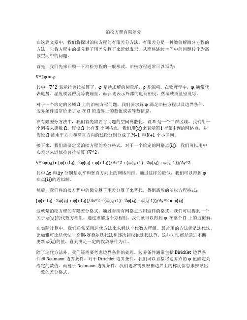 泊松方程有限差分