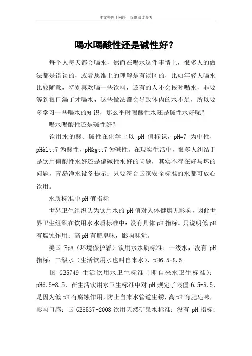 喝水喝酸性还是碱性好？