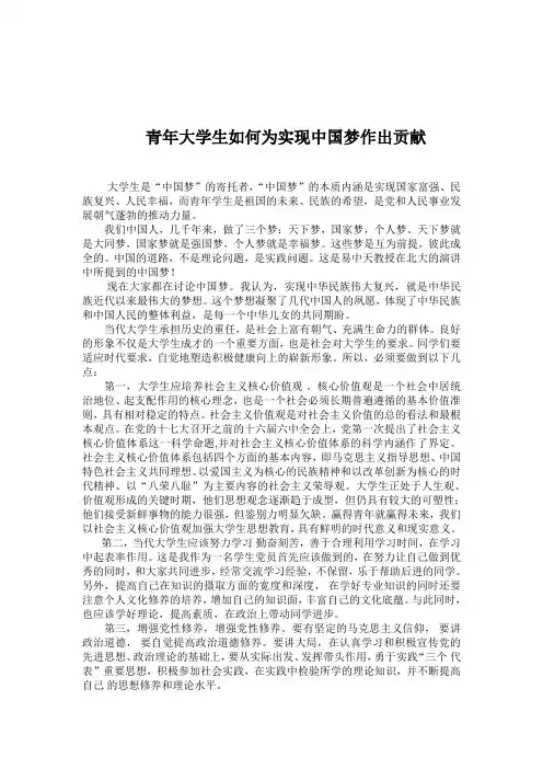 青年大学生如何为实现中国梦作出贡献