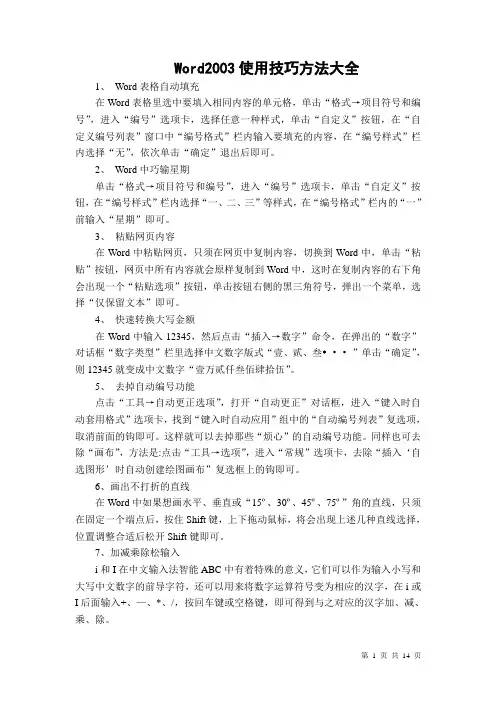 Word2003使用方法