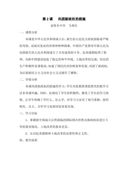 第2课   巩固新政权的措施