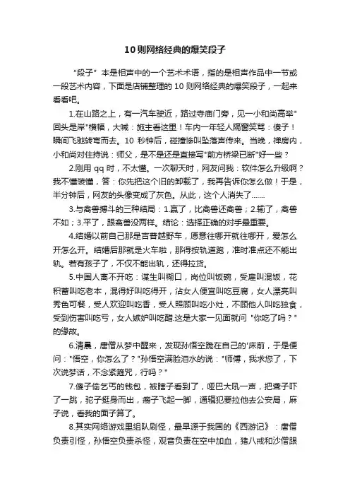 10则网络经典的爆笑段子
