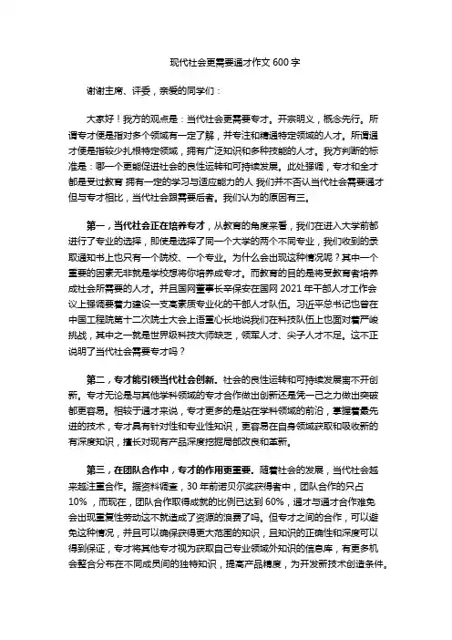 现代社会更需要通才作文600字