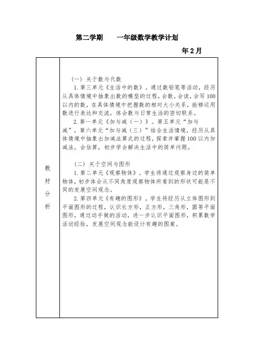 北师大一年级下册数学教案全册(最新整理)