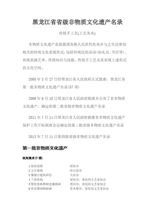 黑龙江省省级非物质文化遗产名录