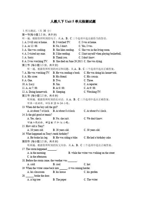 人教八下英语第5单元检测试题附答案