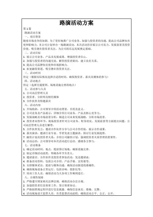 路演活动方案
