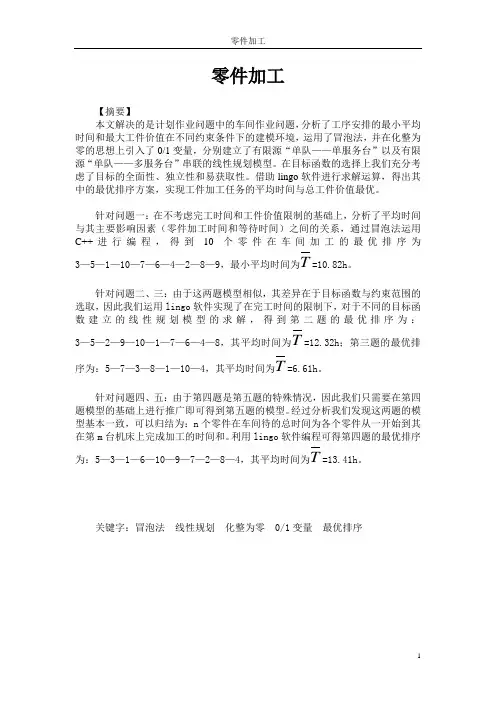 数学建模-零件加工