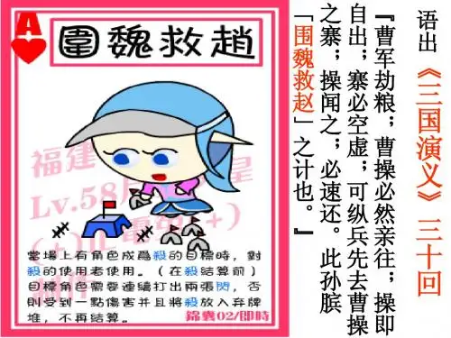 围魏救赵