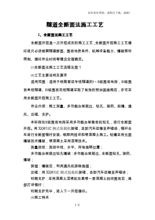 隧道全断面法施工工艺