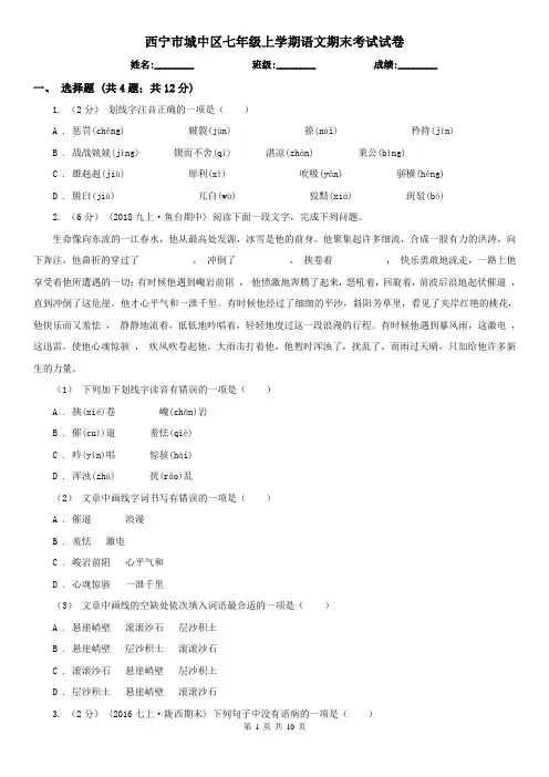 西宁市城中区七年级上学期语文期末考试试卷