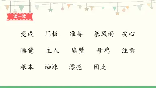 三年级上册语文课件-12总也倒不了的老屋 人教部编版(共33张PPT)