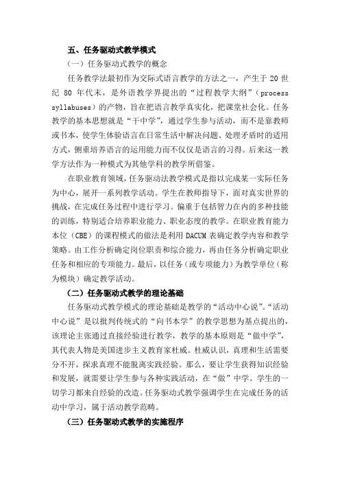 任务驱动式教学模式