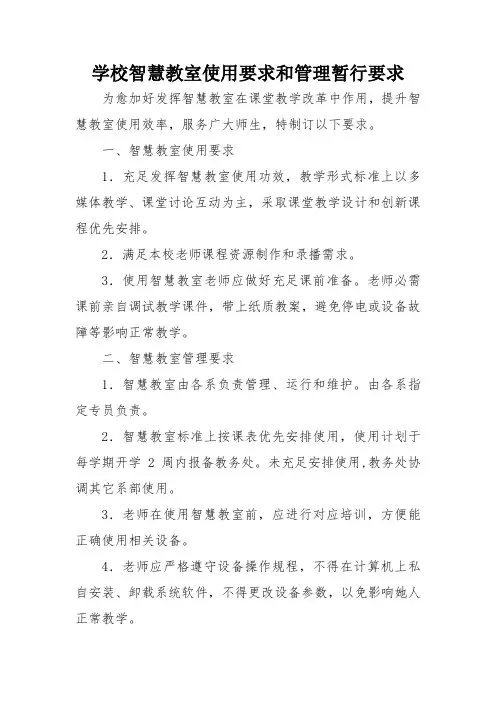 学校智慧教室管理规定