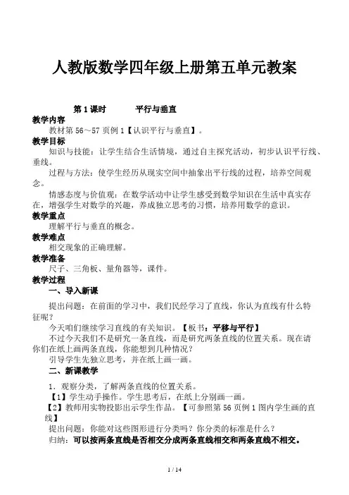 人教版数学四年级上册第五单元教案