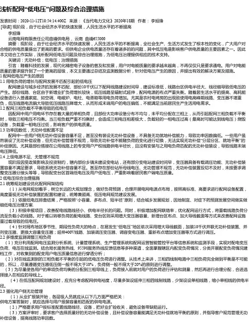 浅析配网“低电压”问题及综合治理措施