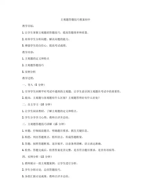 主观题答题技巧教案初中