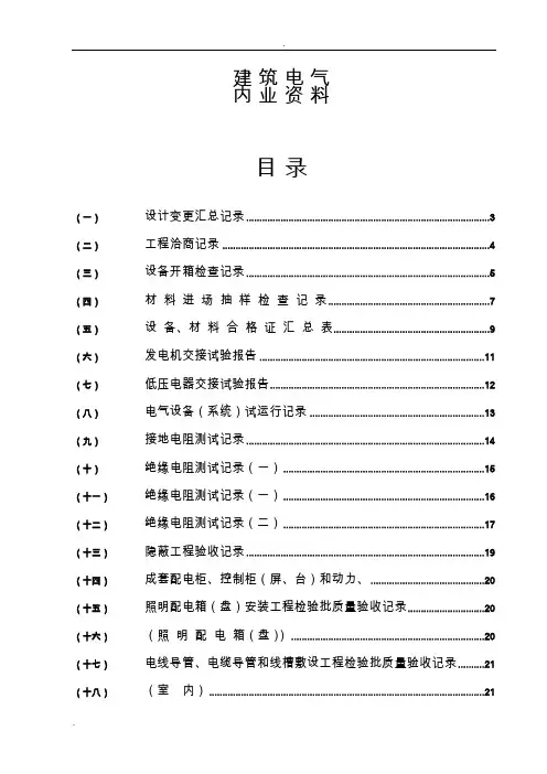 建筑电气全套验收资料填写范例