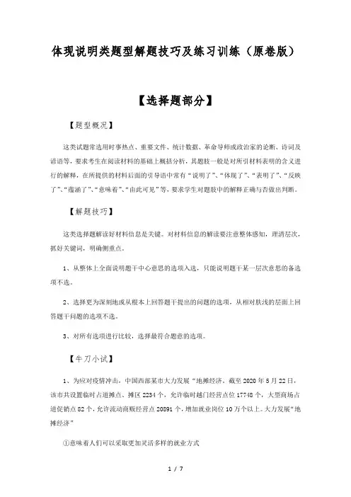 高中政治人教版体现说明类题型解题技巧及练习训练(原卷版)