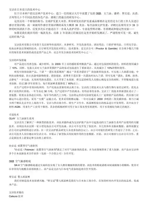 宝洁公司的研究资料