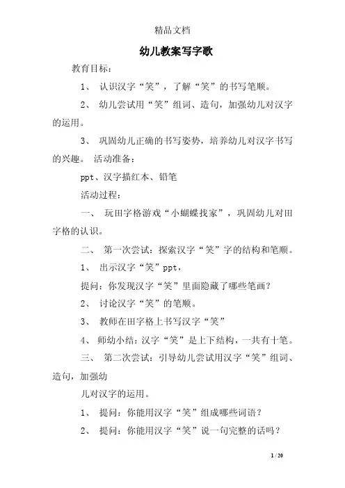 幼儿教案写字歌