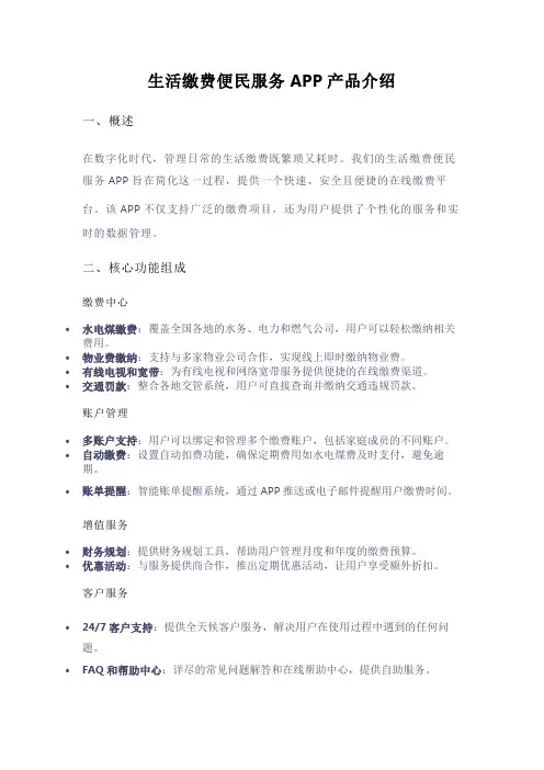 生活缴费便民服务APP产品介绍