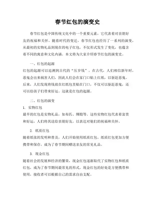 春节红包的演变史