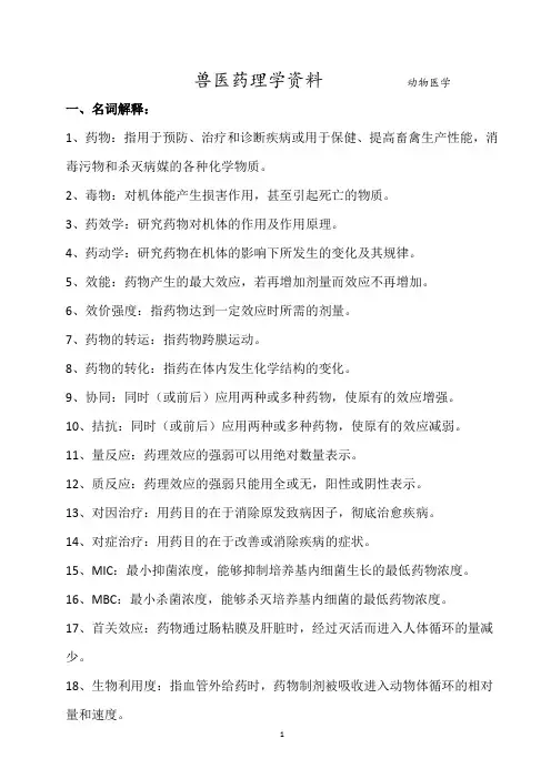 动物药理学
