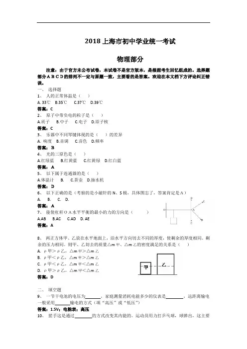 2018年物理上海中考含答案(最新版)