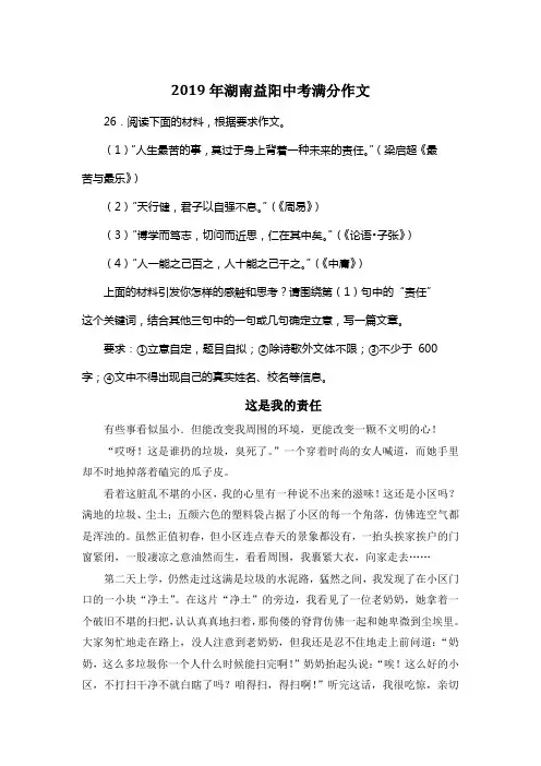 2019年湖南益阳中考满分作文《这是我的责任》