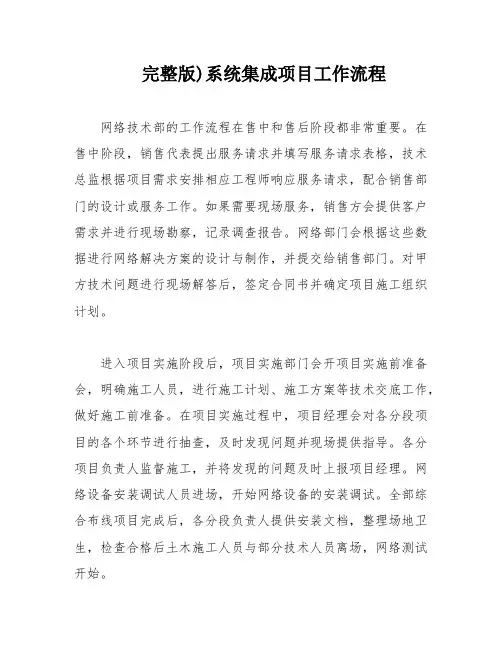 完整版)系统集成项目工作流程