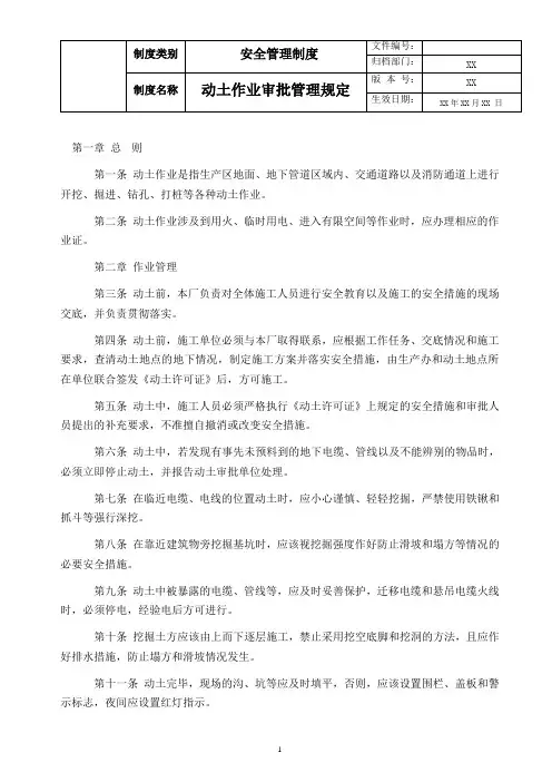 动土作业安全管理规定