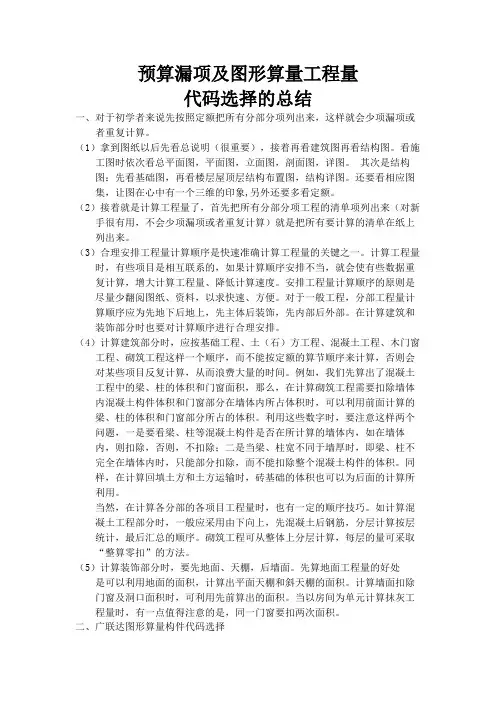 预算中怎么做才能避免漏项