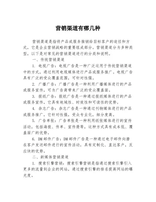 营销渠道有哪几种