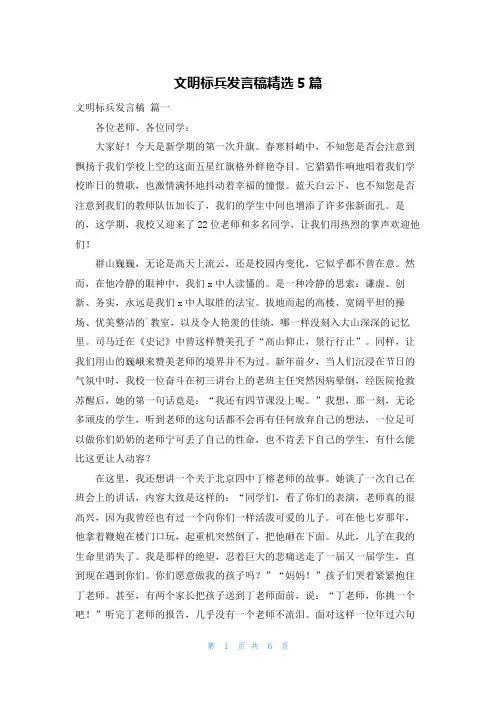 文明标兵发言稿精选5篇