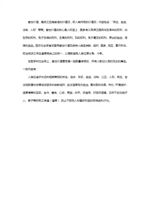 什么是人类追求的普世价值