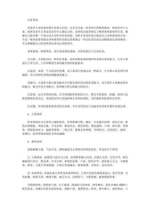 生活养生-身体素质分类包括哪些