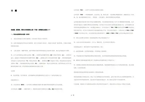 水污染控制工程答案
