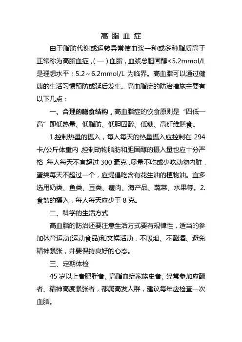 高脂血症由于脂肪代谢或运转异常使血浆一种或多种脂质高于正常称为高脂血症