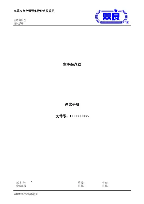 空冷岛调试手册