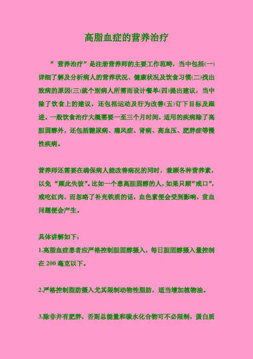 高脂血症的营养治疗