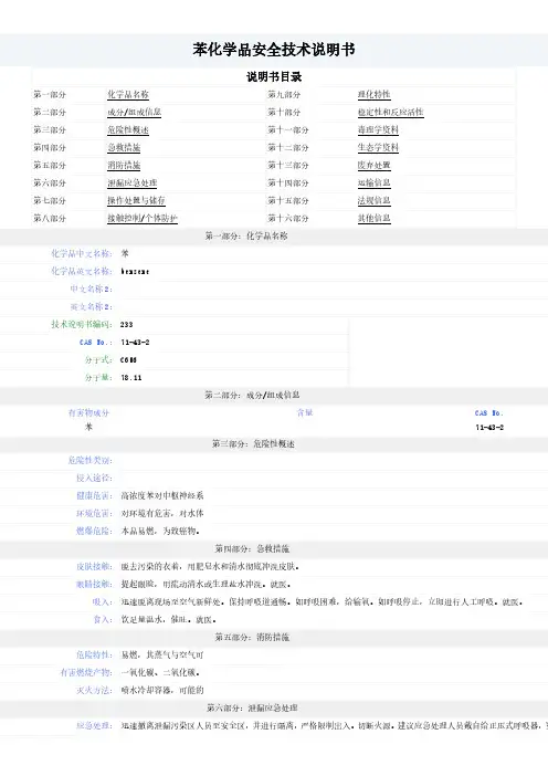 苯--MSDS-安全技术说明书